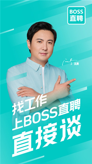 boss直聘2025最新版截图2