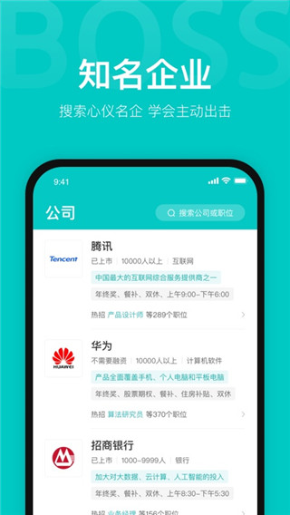 boss直聘2025最新版截图3