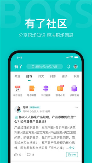 boss直聘2025最新版截图4