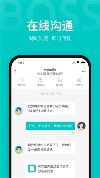 boss直聘2025最新版截图5