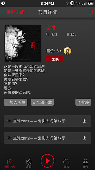 鬼影人间app截图2