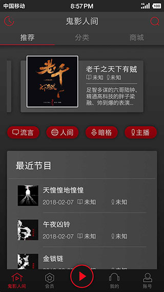 鬼影人间app截图5