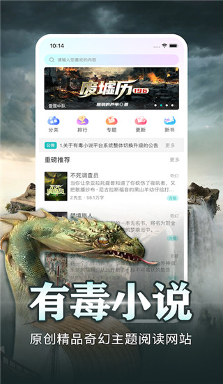 有毒小说app最新版截图1