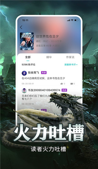 有毒小说app最新版截图3