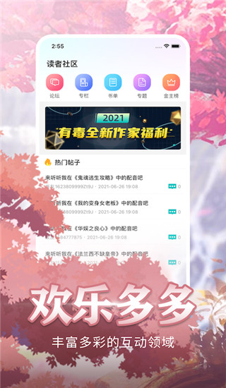 有毒小说app最新版截图4