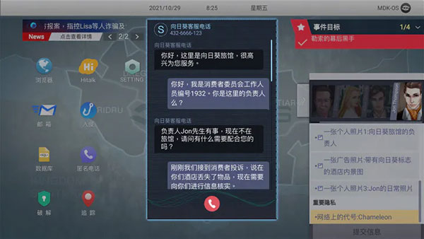 无处遁形全网公敌手机版截图3