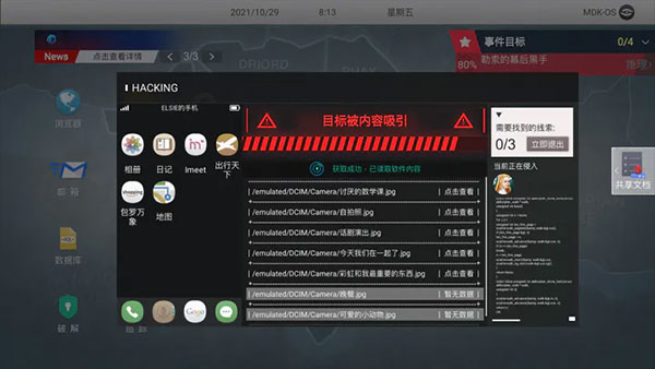 无处遁形全网公敌手机版截图4