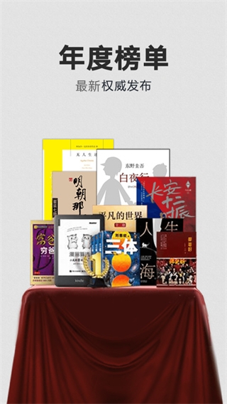 Kindle阅读app官方正版截图1