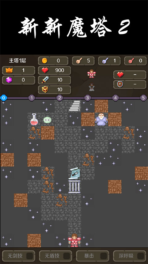 新新魔塔2手机版最新版截图1