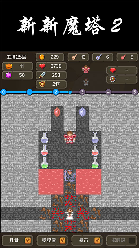 新新魔塔2手机版最新版截图3