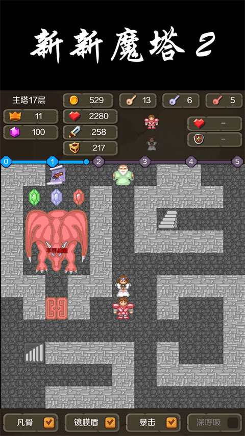 新新魔塔2手机版最新版截图4