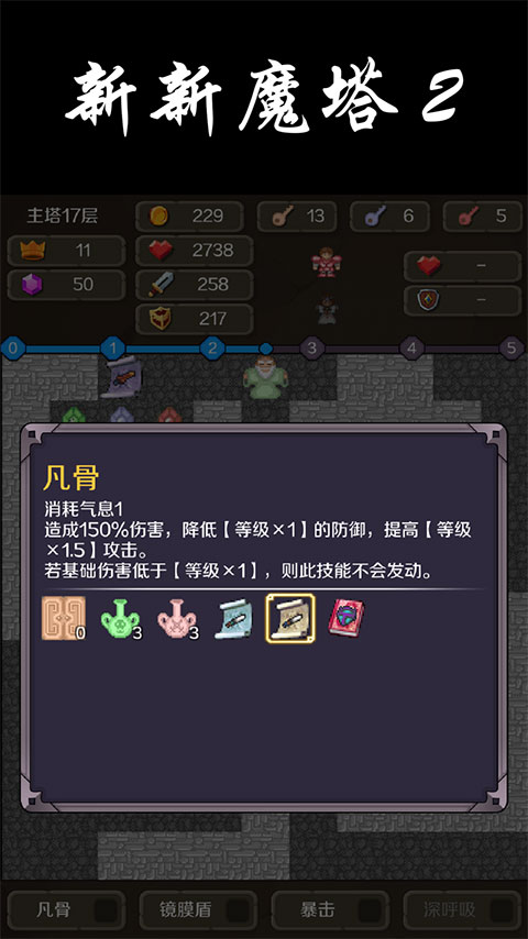 新新魔塔2手机版最新版截图5