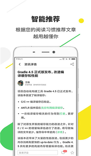 开源中国app截图1