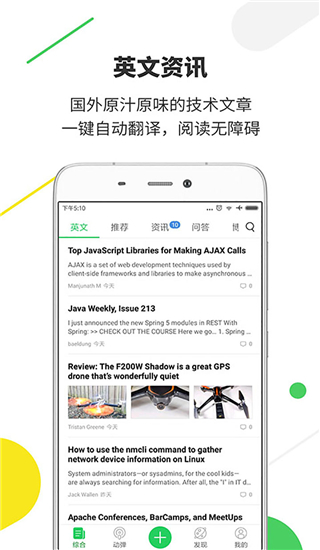 开源中国app截图2