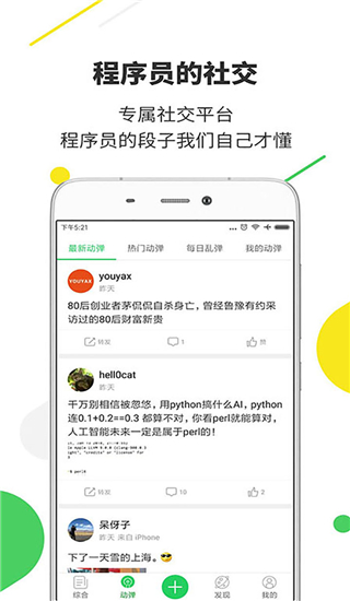 开源中国app截图3