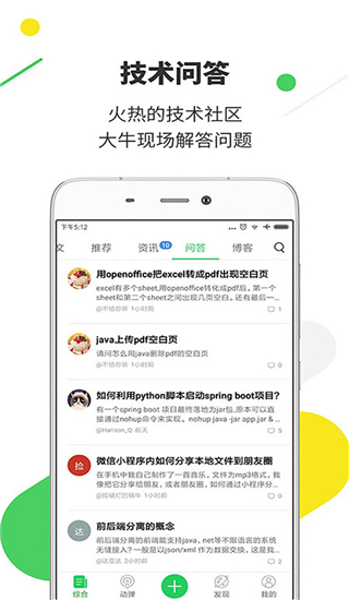 开源中国app截图4
