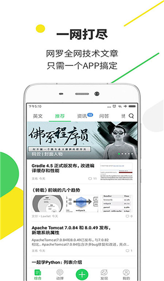 开源中国app截图5