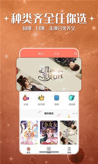 神漫堂漫画app截图1