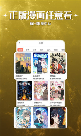 神漫堂漫画app截图2