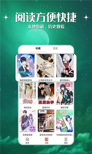 神漫堂漫画app截图3