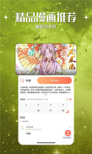 神漫堂漫画app截图4