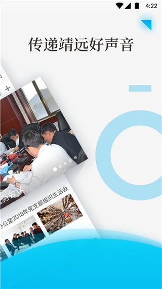 智慧靖远app截图2