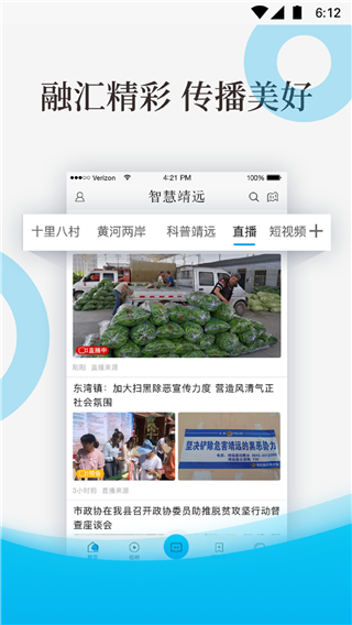 智慧靖远app截图3