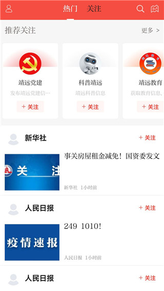 智慧靖远app截图4