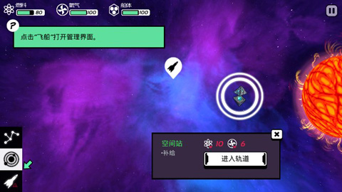 异星迷航安卓最新版截图2