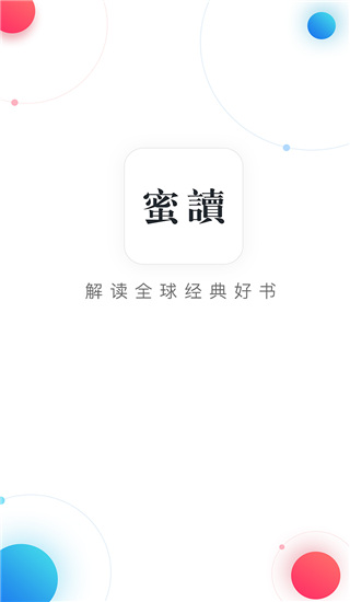 蜜读app截图1