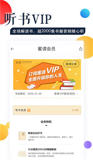 蜜读app截图2