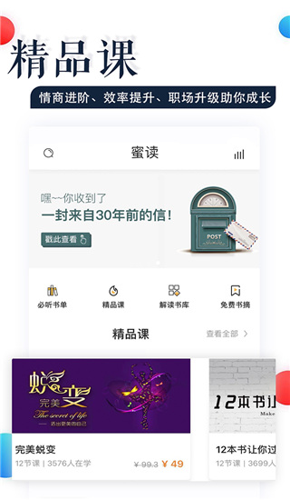 蜜读app截图4