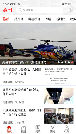云上禹州app手机版截图1