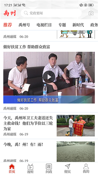 云上禹州app手机版截图2