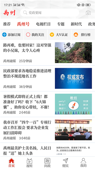 云上禹州app手机版截图3