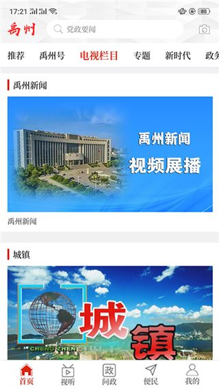 云上禹州app手机版截图4