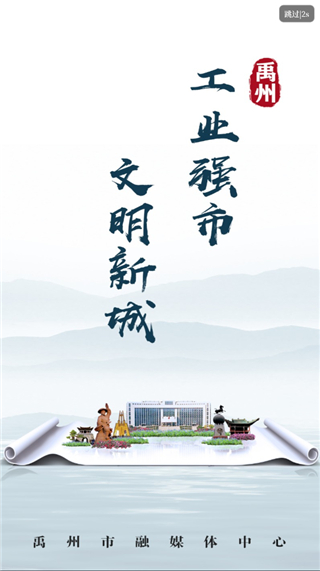 云上禹州app手机版截图5
