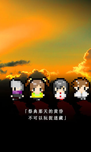 无尽晚霞不见君中文版截图2