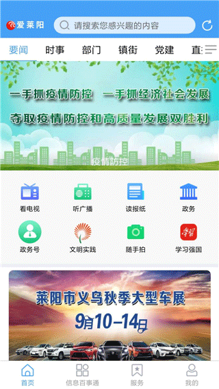 爱莱阳app截图1