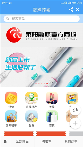 爱莱阳app截图2