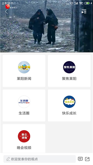 爱莱阳app截图3