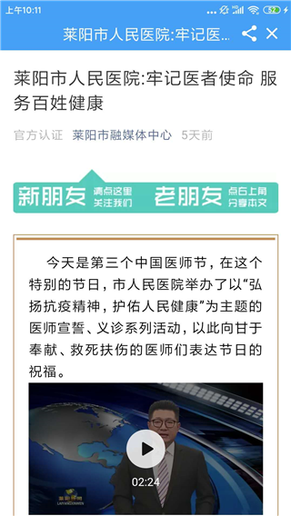 爱莱阳app截图4