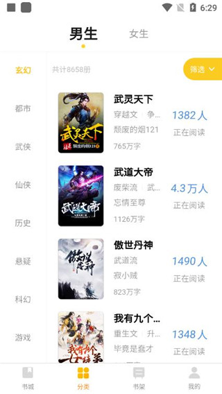 南瓜小说app截图2