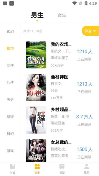 南瓜小说app截图3