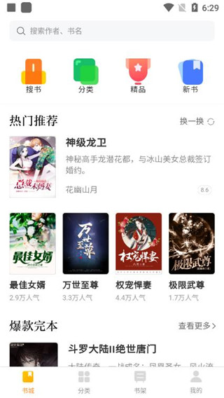 南瓜小说app截图5