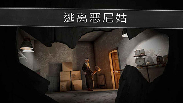 鬼修女破解版2025最新版截图1