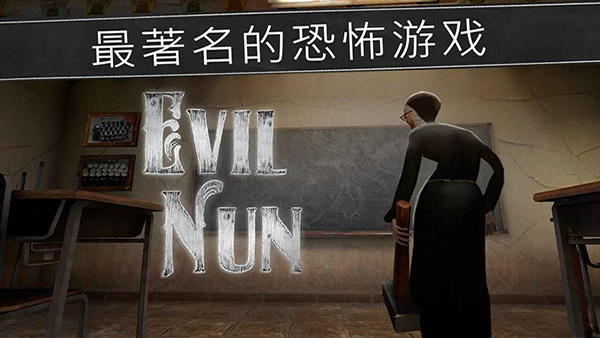 鬼修女破解版2025最新版截图2