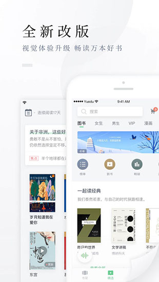 百度阅读最新版截图4