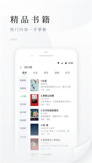 百度小说阅读器手机版(百度阅读)截图3