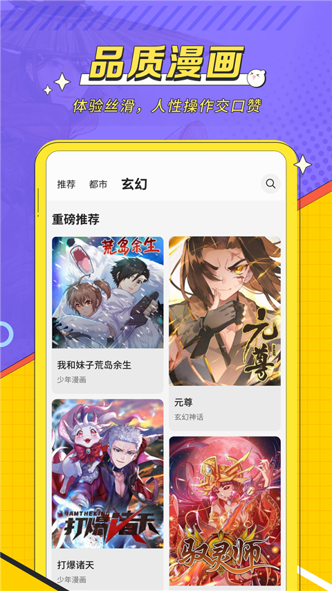 掌阅漫画app最新版本截图4